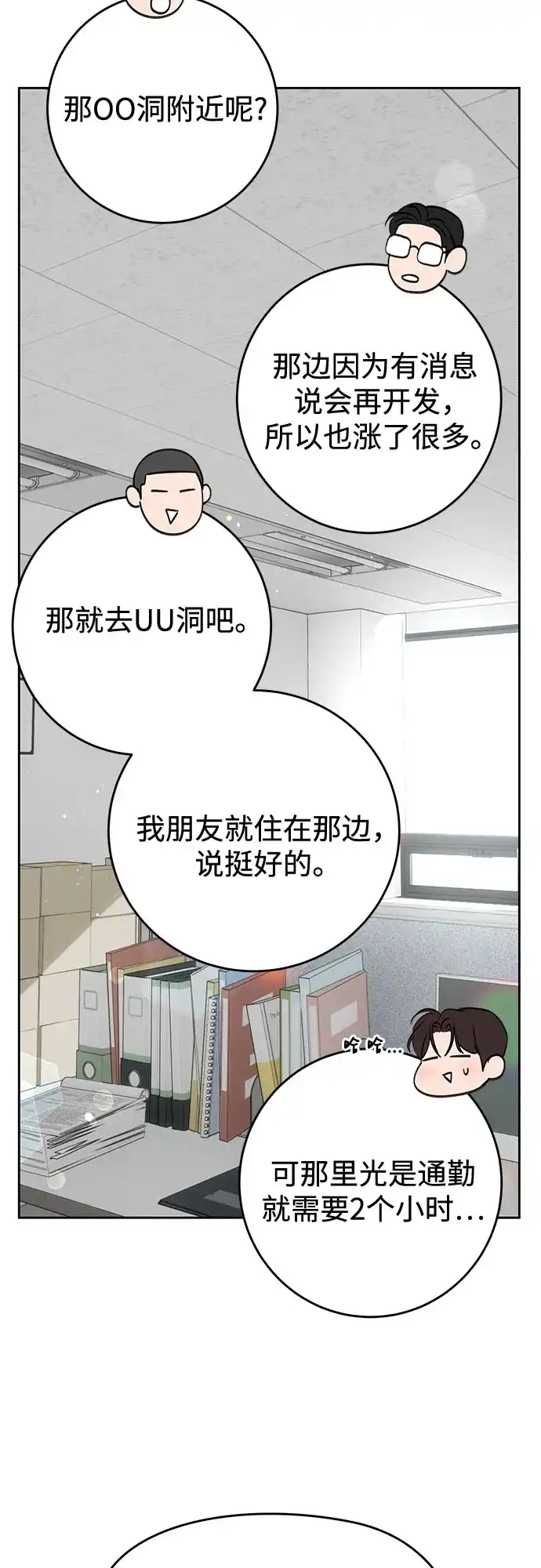 《变质爱情》[第62话] 现实 第43页