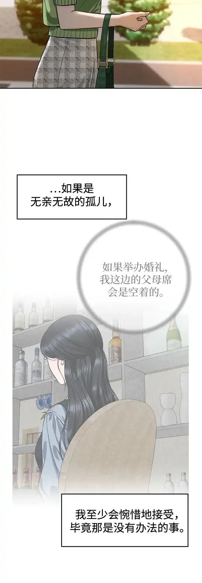 《变质爱情》[第62话] 现实 第57页