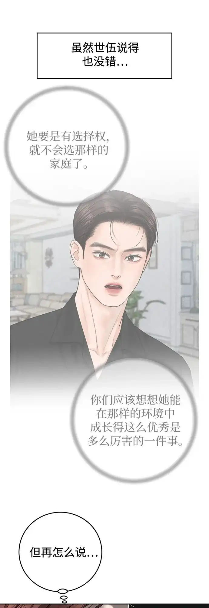 《变质爱情》[第62话] 现实 第58页