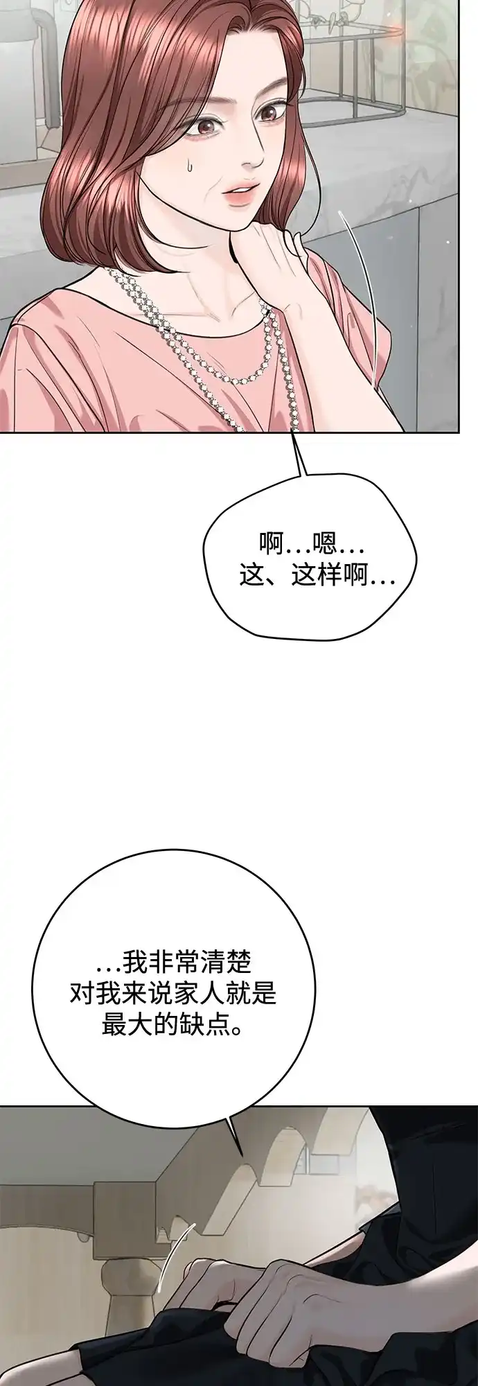 《变质爱情》[第62话] 现实 第7页