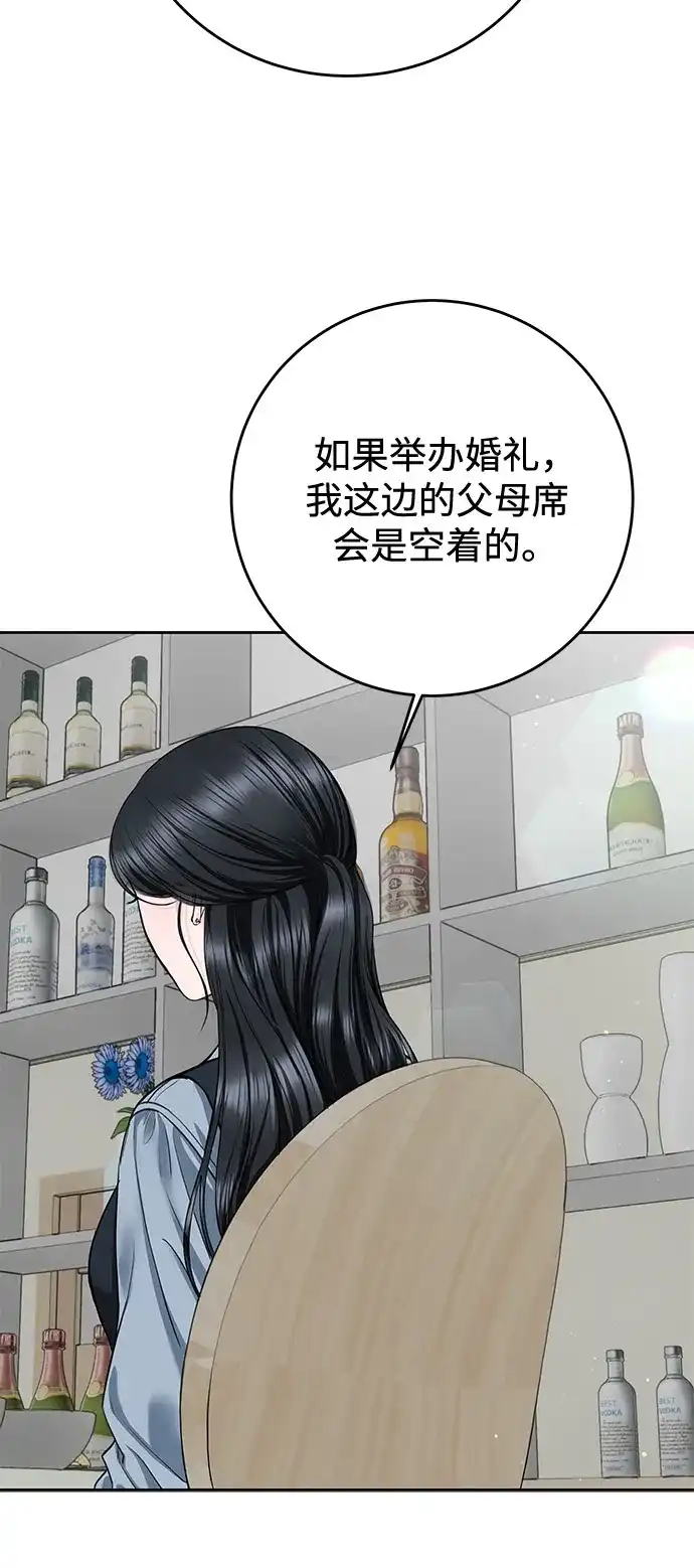 《变质爱情》[第62话] 现实 第9页
