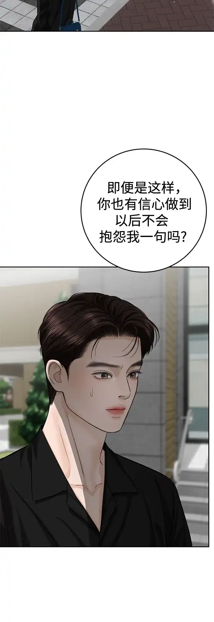 《变质爱情》[第62话] 现实 第30页