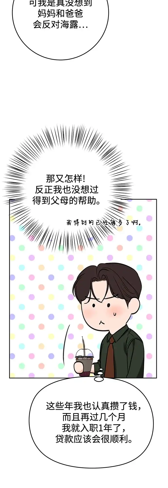 《变质爱情》[第62话] 现实 第54页