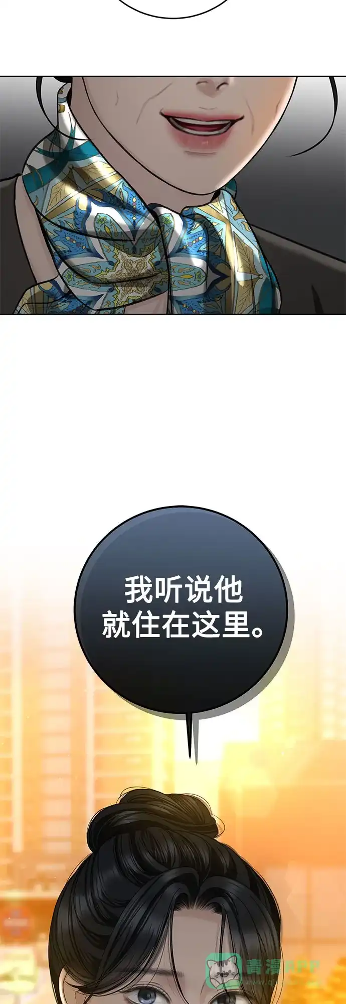 《变质爱情》[第62话] 现实 第66页