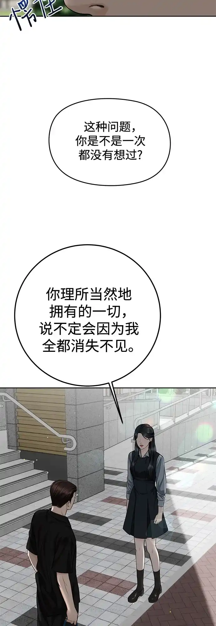 《变质爱情》[第62话] 现实 第29页