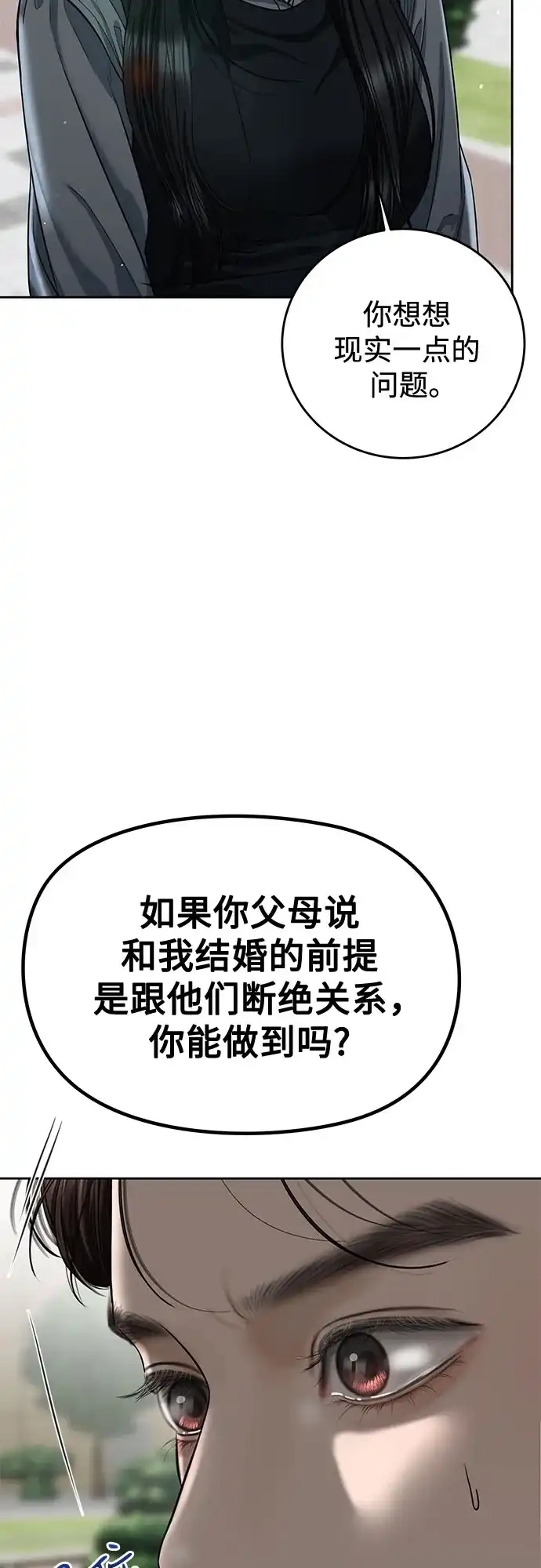 《变质爱情》[第62话] 现实 第28页