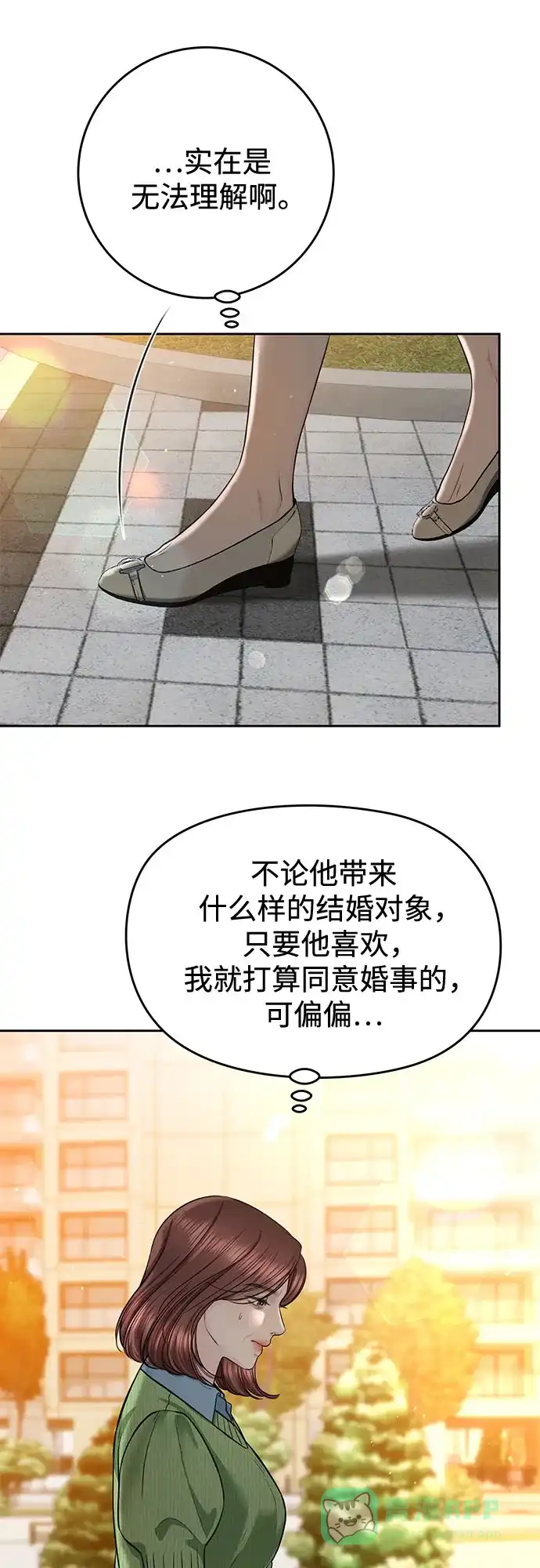 《变质爱情》[第62话] 现实 第56页