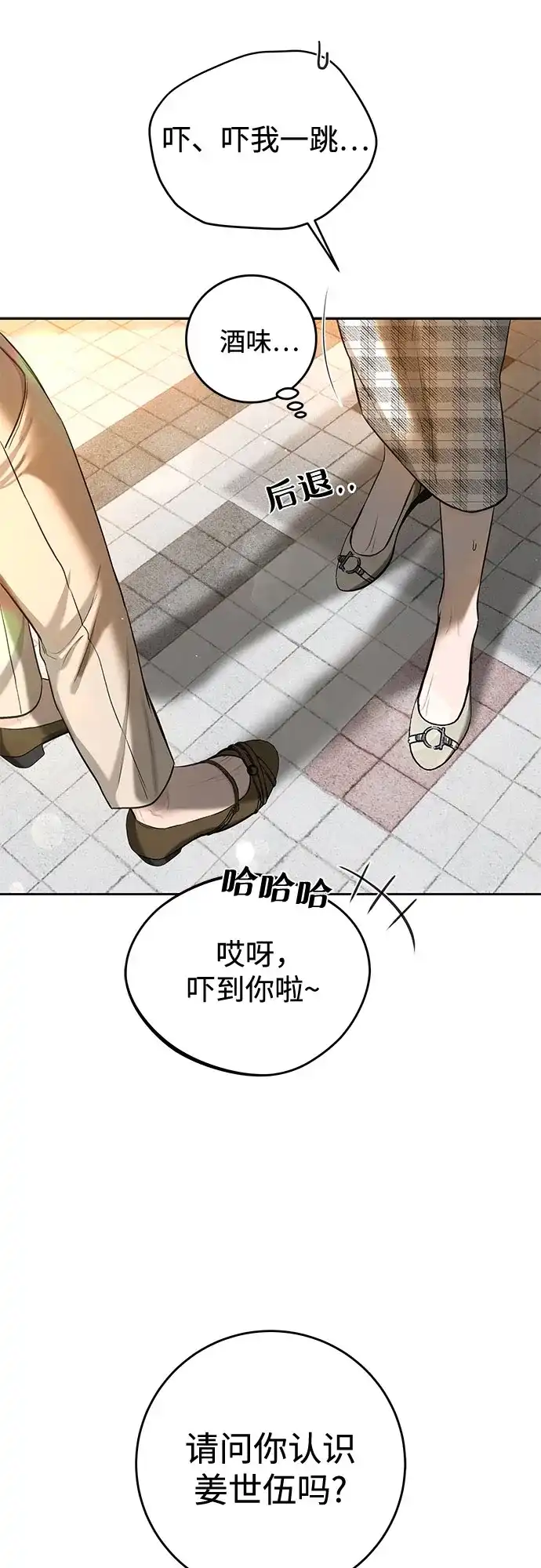 《变质爱情》[第62话] 现实 第65页