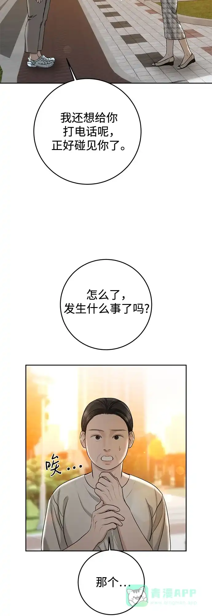 《变质爱情》[第62话] 现实 第61页