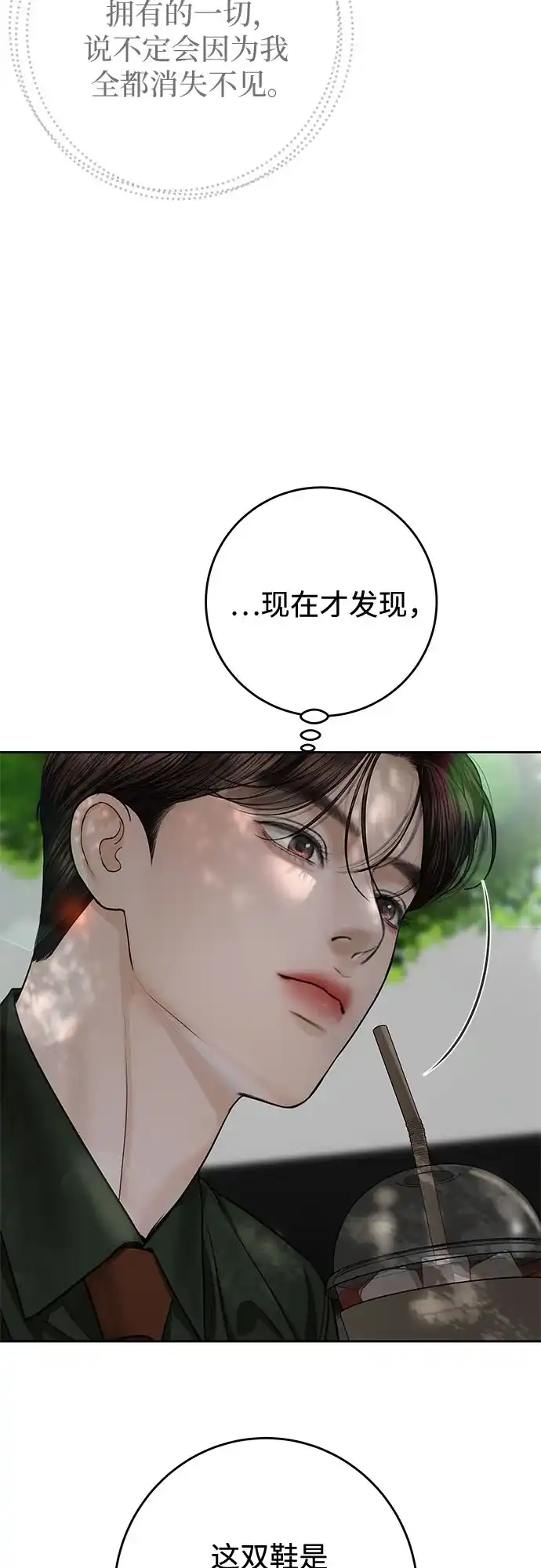 《变质爱情》[第62话] 现实 第48页