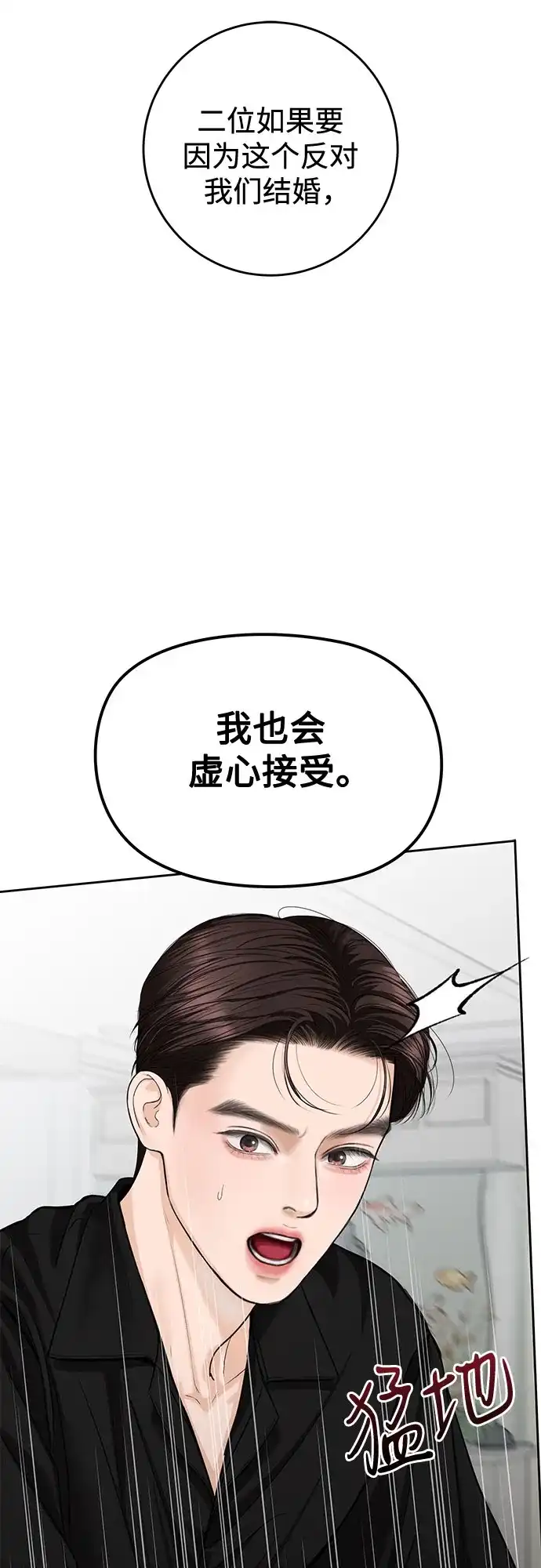 《变质爱情》[第62话] 现实 第10页