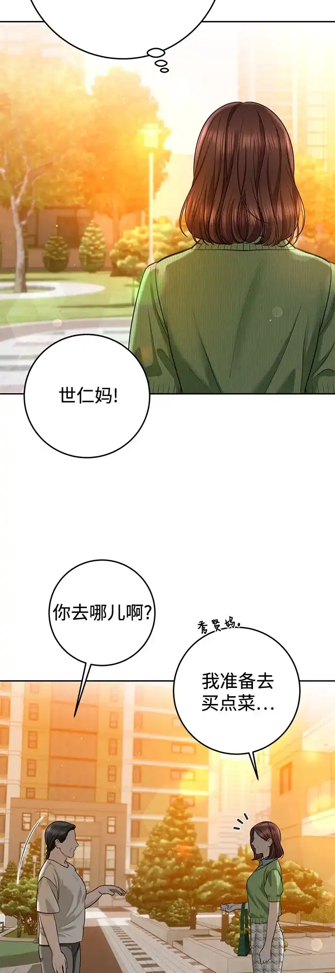 《变质爱情》[第62话] 现实 第60页