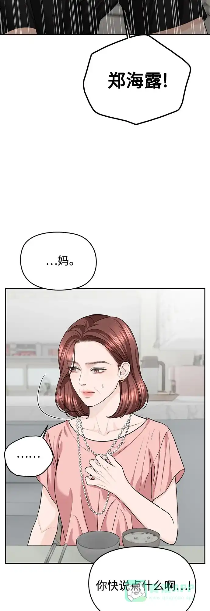 《变质爱情》[第62话] 现实 第11页