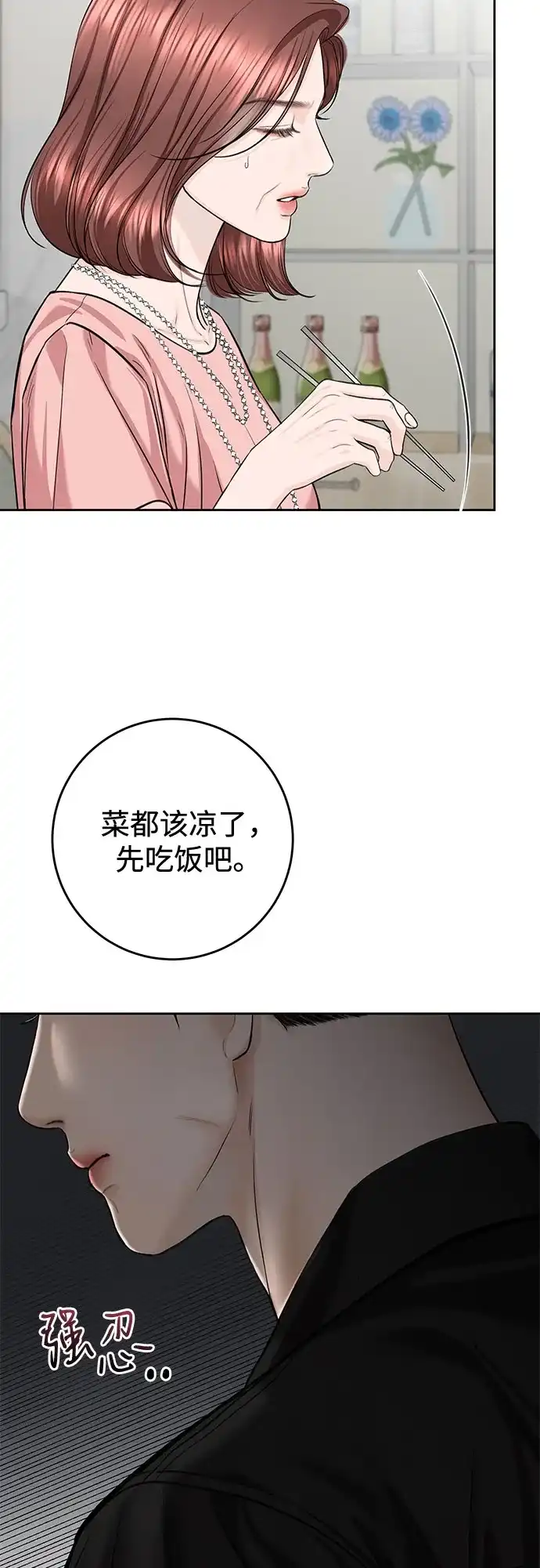 《变质爱情》[第62话] 现实 第14页
