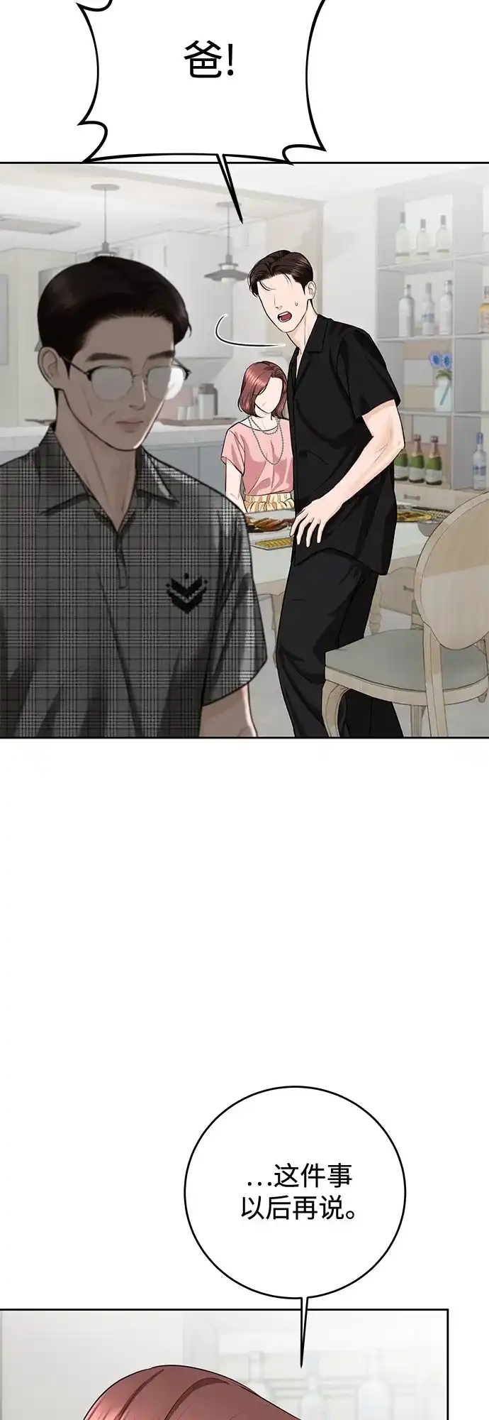 《变质爱情》[第62话] 现实 第13页