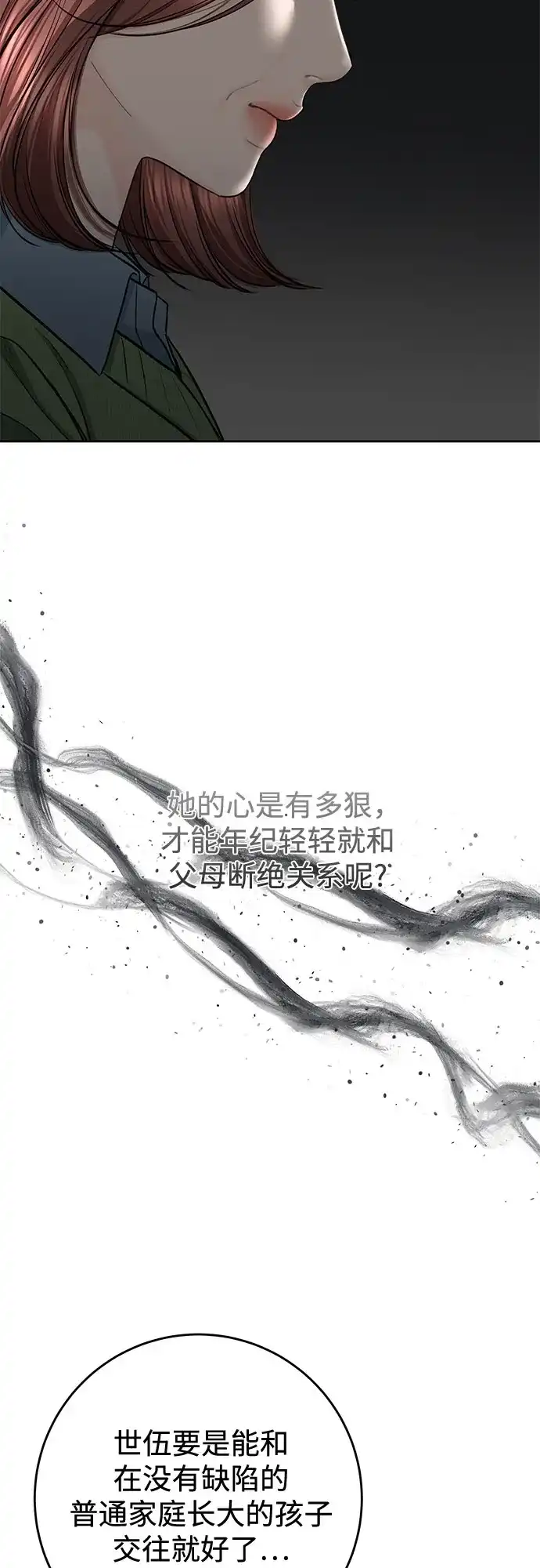 《变质爱情》[第62话] 现实 第59页
