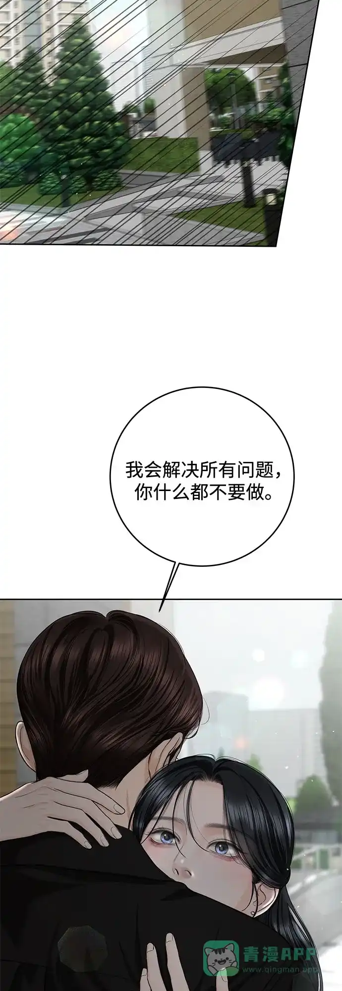 《变质爱情》[第62话] 现实 第36页