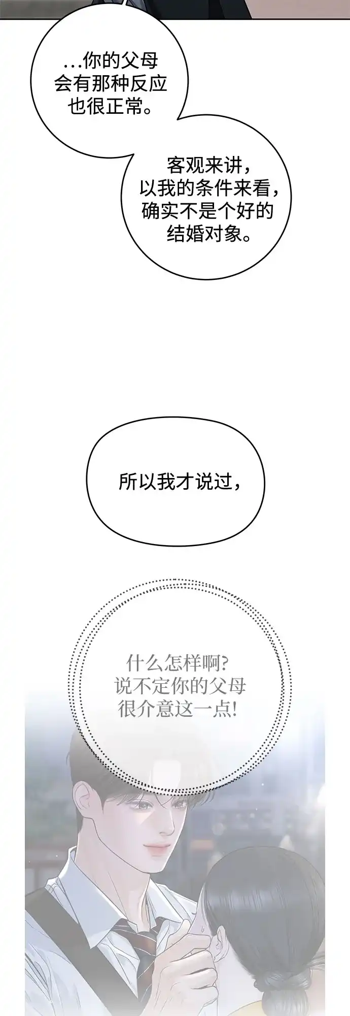《变质爱情》[第62话] 现实 第22页