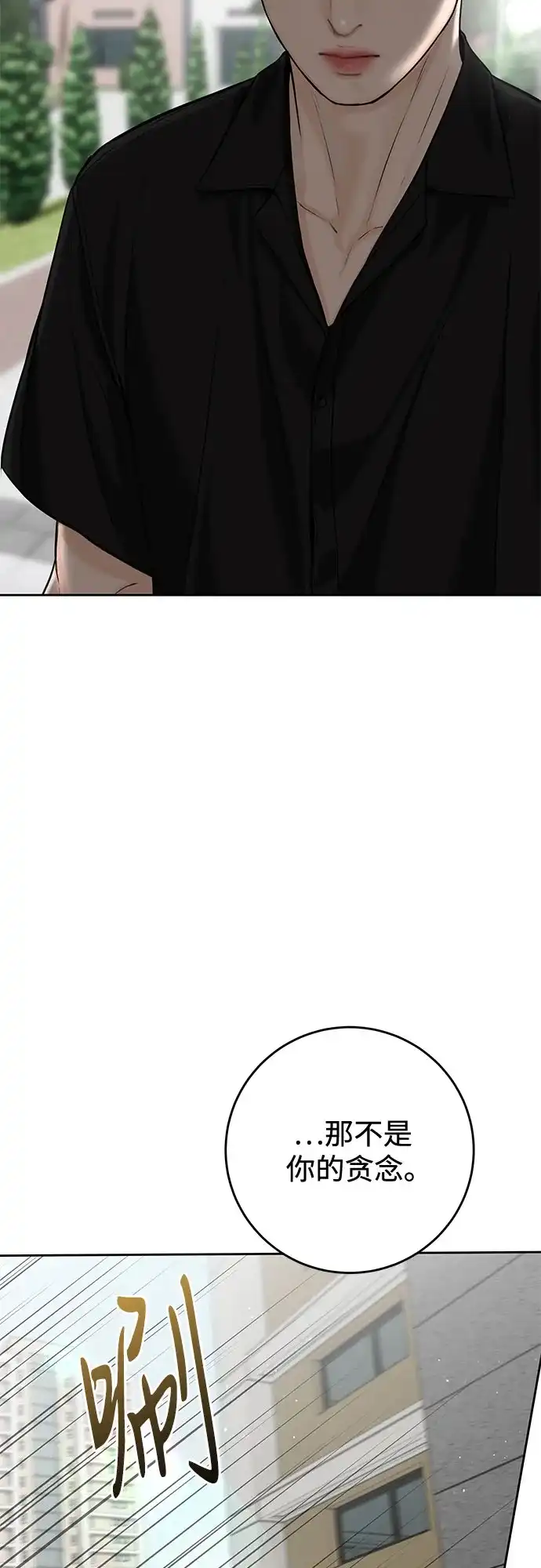 《变质爱情》[第62话] 现实 第35页