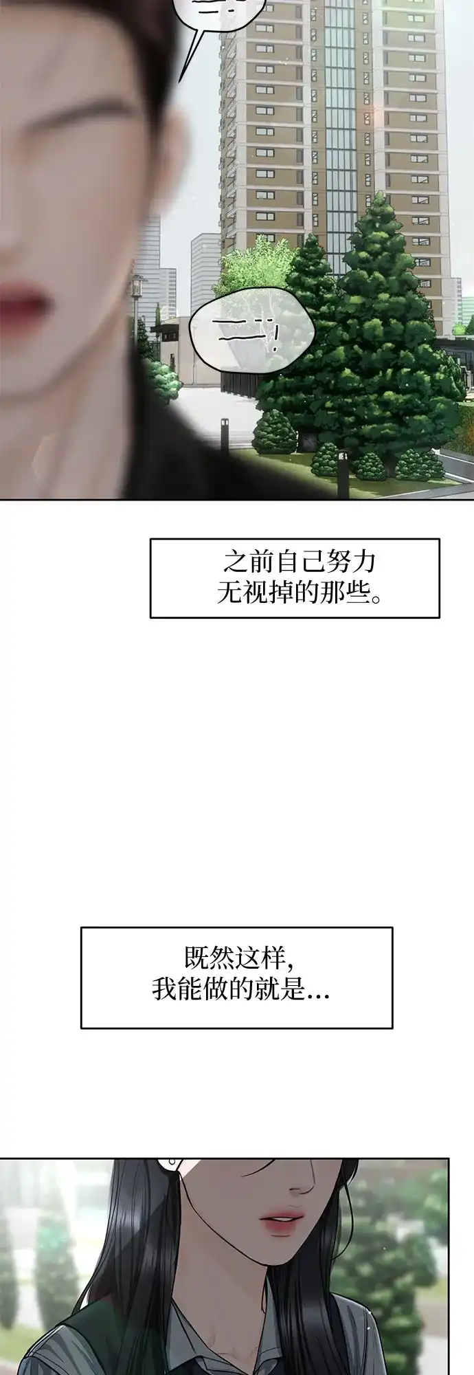 《变质爱情》[第62话] 现实 第27页