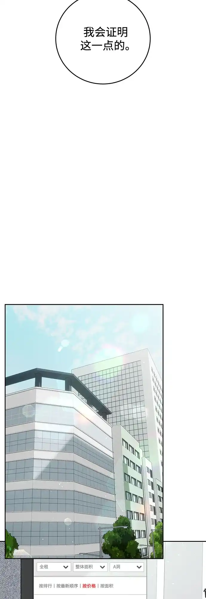 《变质爱情》[第62话] 现实 第38页