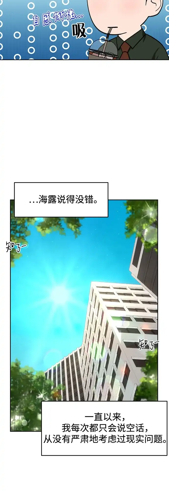 《变质爱情》[第62话] 现实 第52页