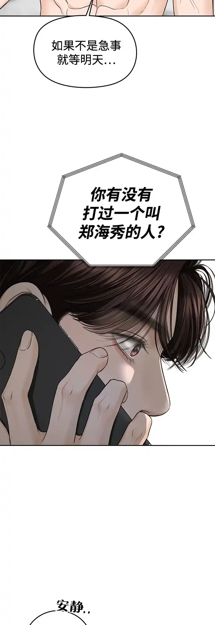 《变质爱情》[第63话] 不是什么大事 第40页