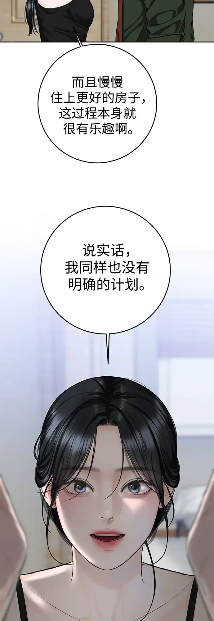 《变质爱情》[第63话] 不是什么大事 第13页