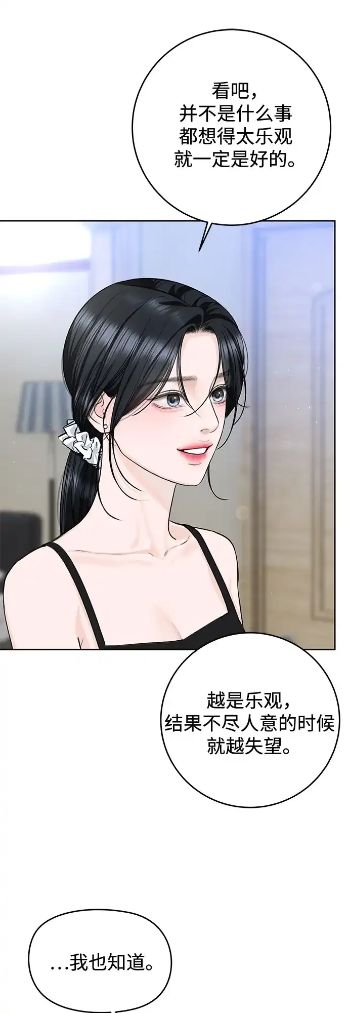 《变质爱情》[第63话] 不是什么大事 第10页