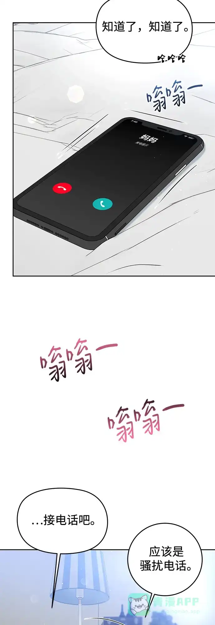 《变质爱情》[第63话] 不是什么大事 第36页