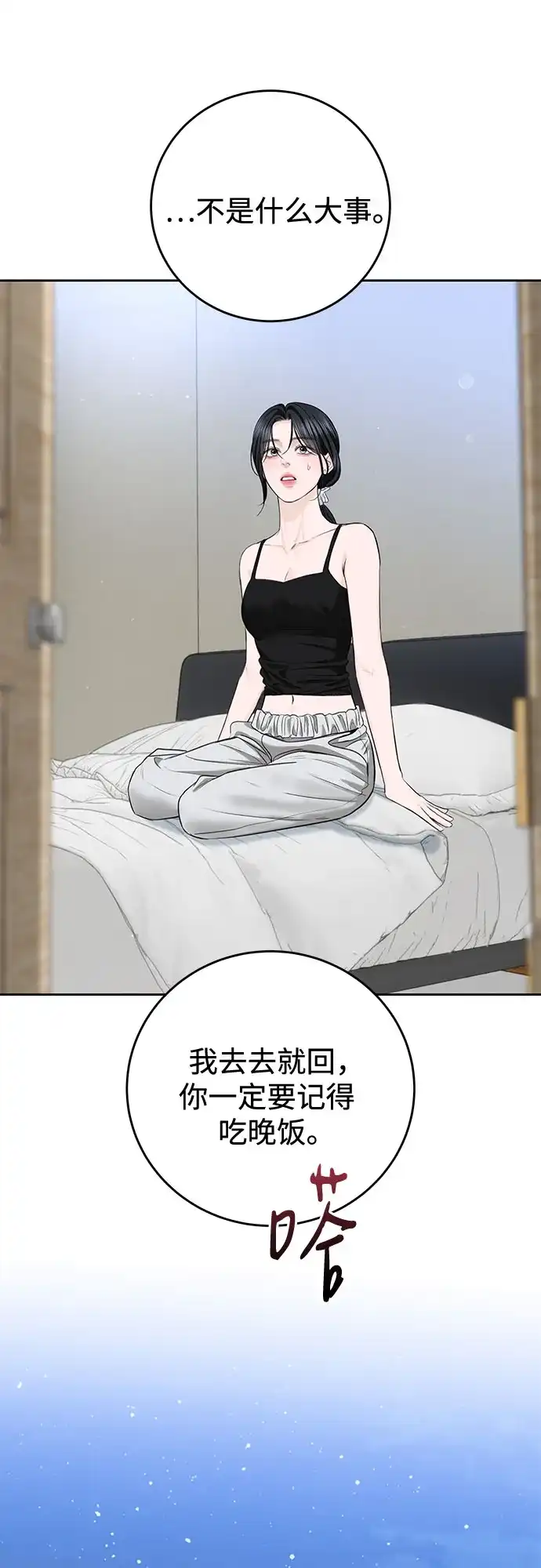 《变质爱情》[第63话] 不是什么大事 第43页