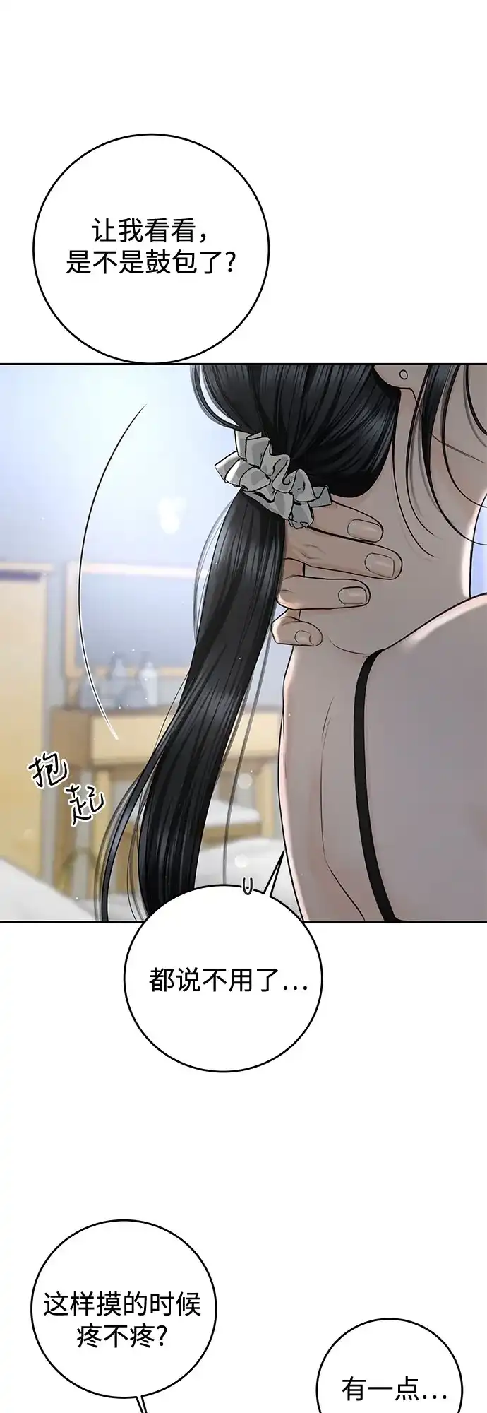 《变质爱情》[第63话] 不是什么大事 第22页