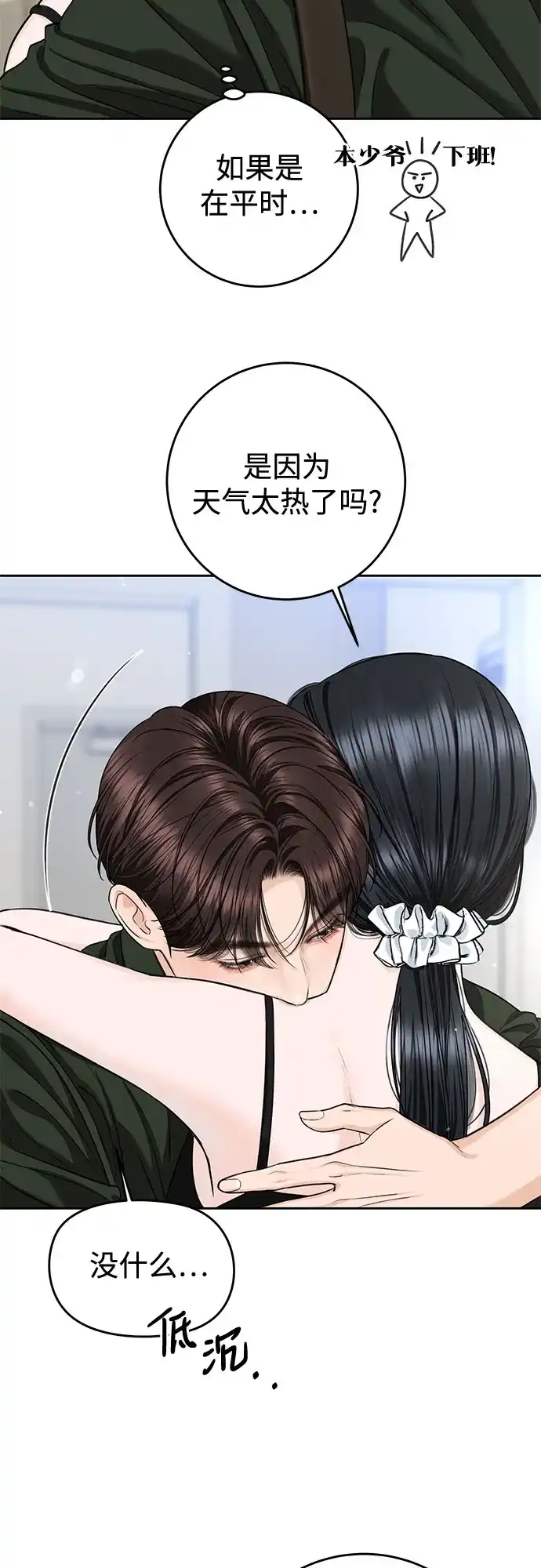 《变质爱情》[第63话] 不是什么大事 第5页