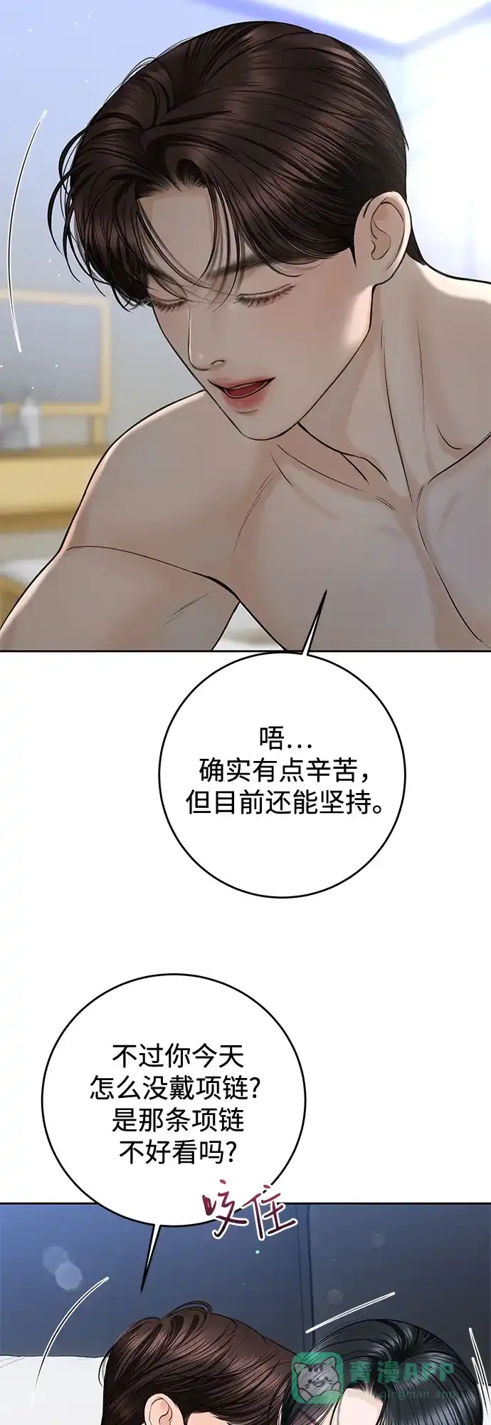 《变质爱情》[第63话] 不是什么大事 第31页