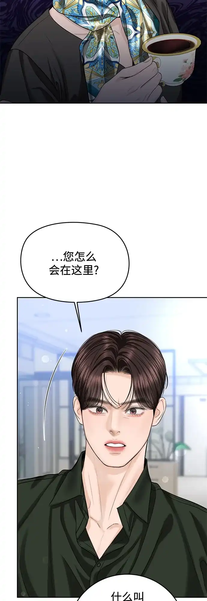 《变质爱情》[第63话] 不是什么大事 第47页