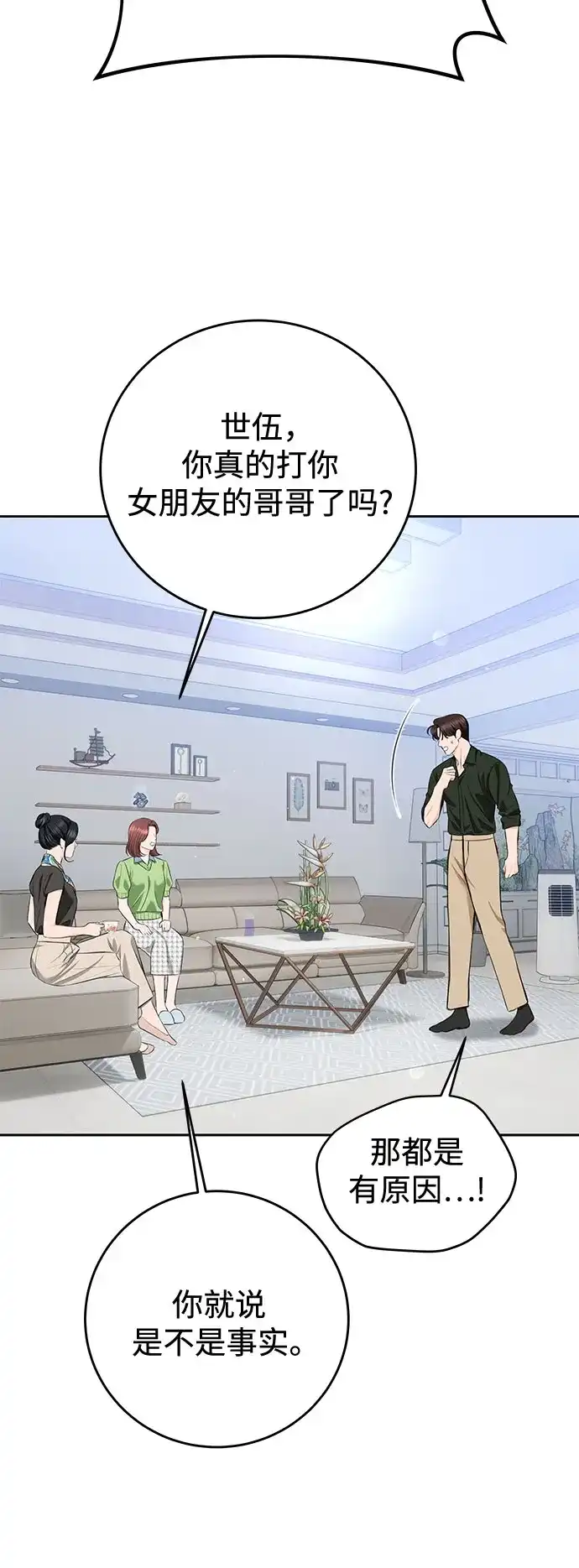 《变质爱情》[第63话] 不是什么大事 第50页