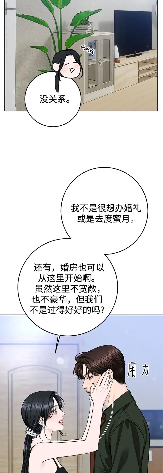 《变质爱情》[第63话] 不是什么大事 第12页