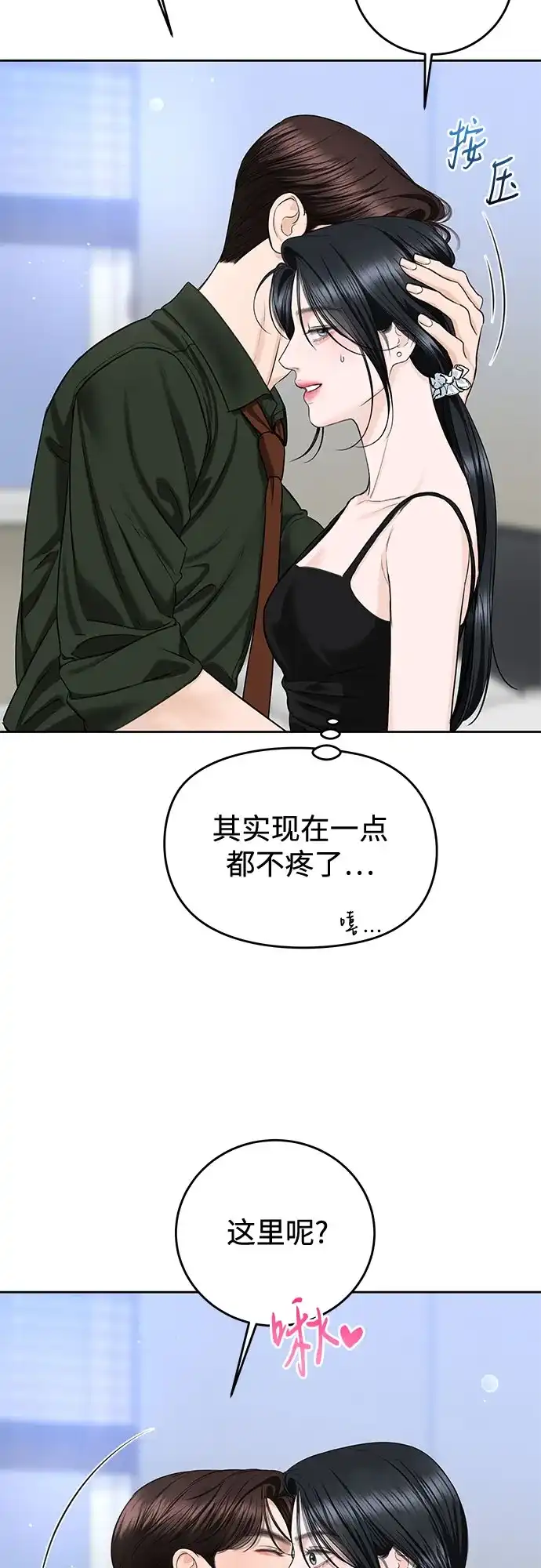 《变质爱情》[第63话] 不是什么大事 第23页
