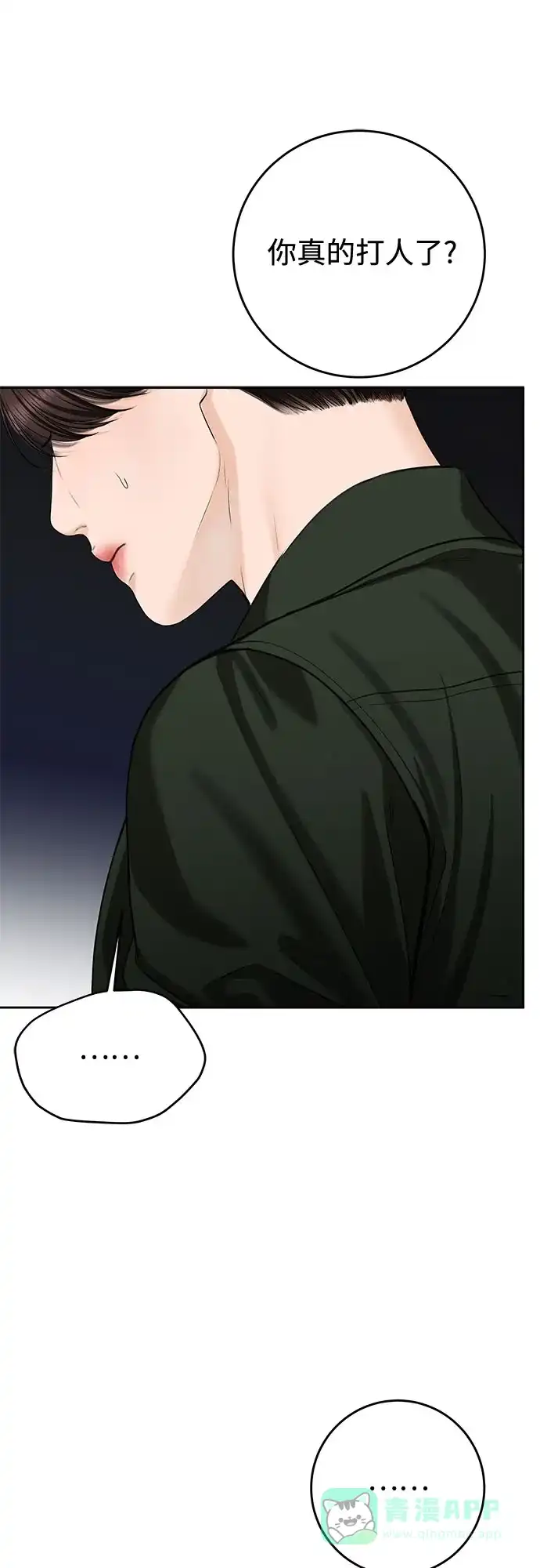《变质爱情》[第63话] 不是什么大事 第51页