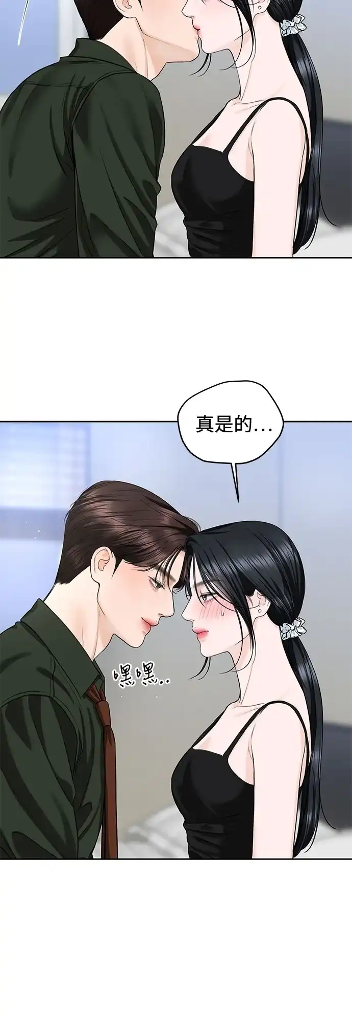 《变质爱情》[第63话] 不是什么大事 第24页