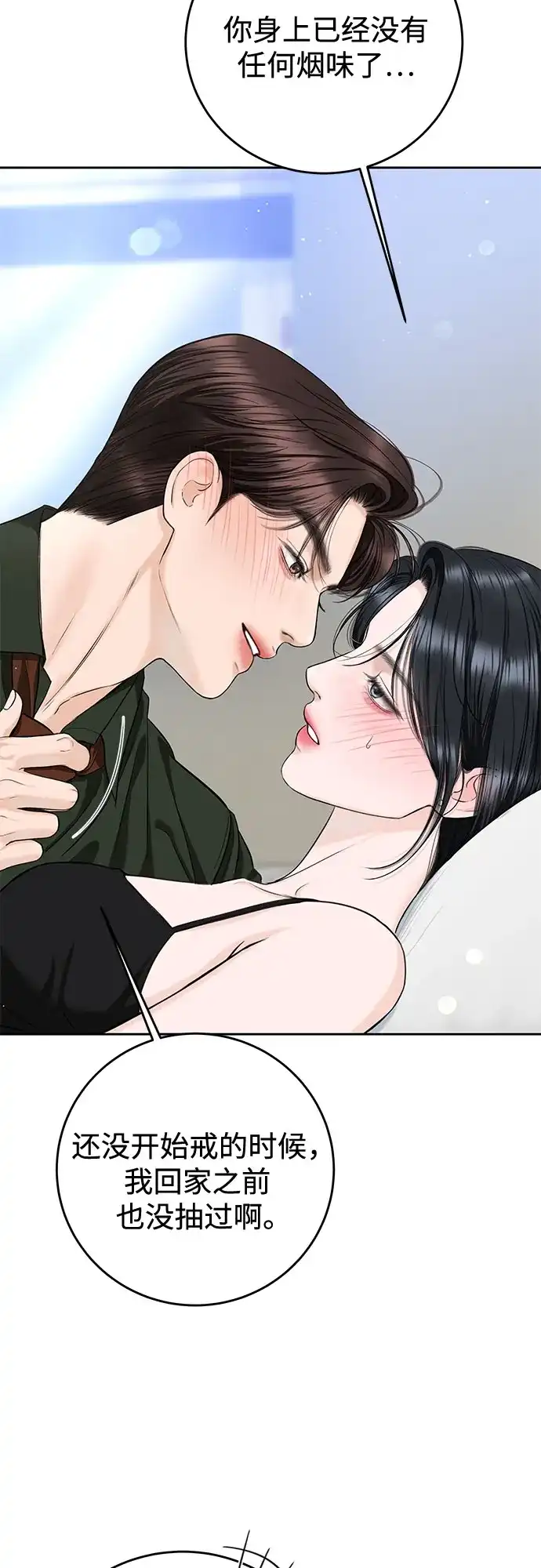《变质爱情》[第63话] 不是什么大事 第29页