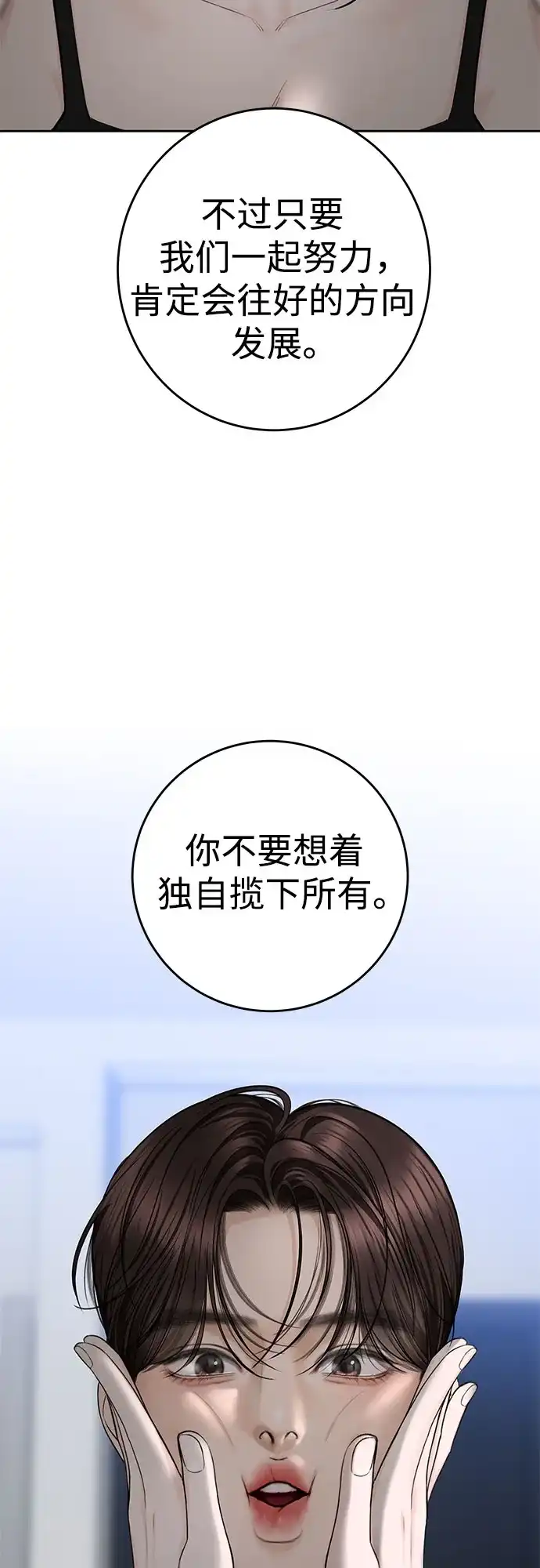 《变质爱情》[第63话] 不是什么大事 第14页