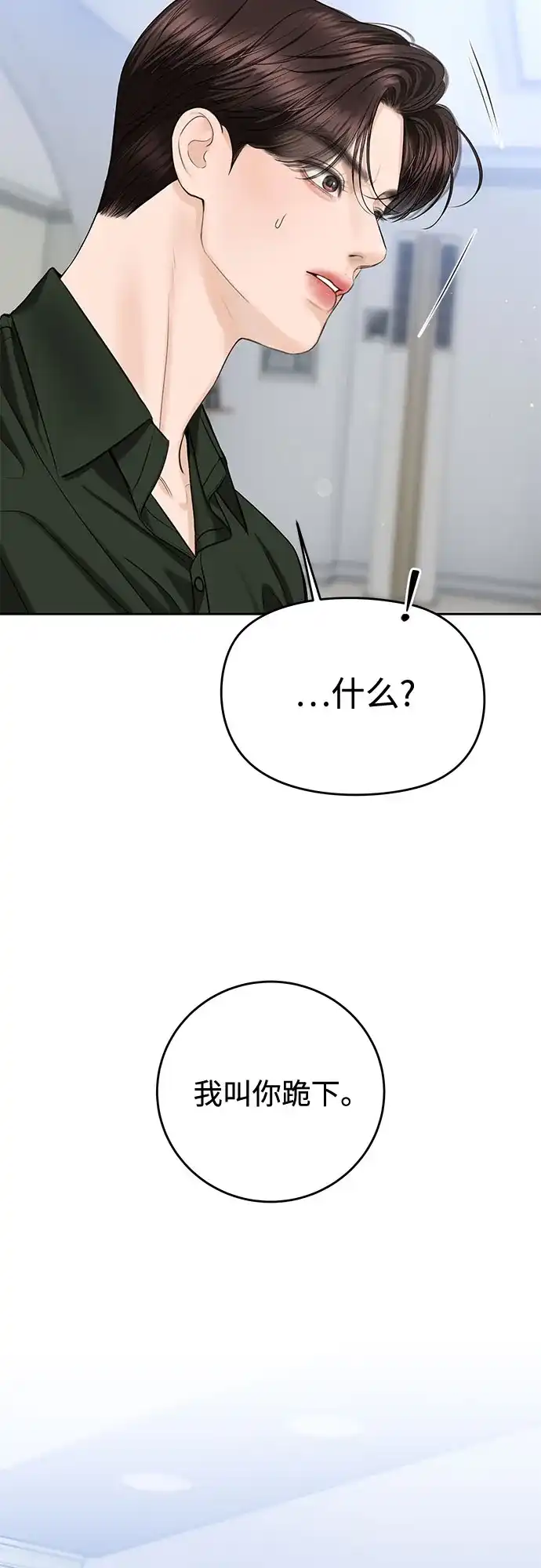 《变质爱情》[第63话] 不是什么大事 第53页