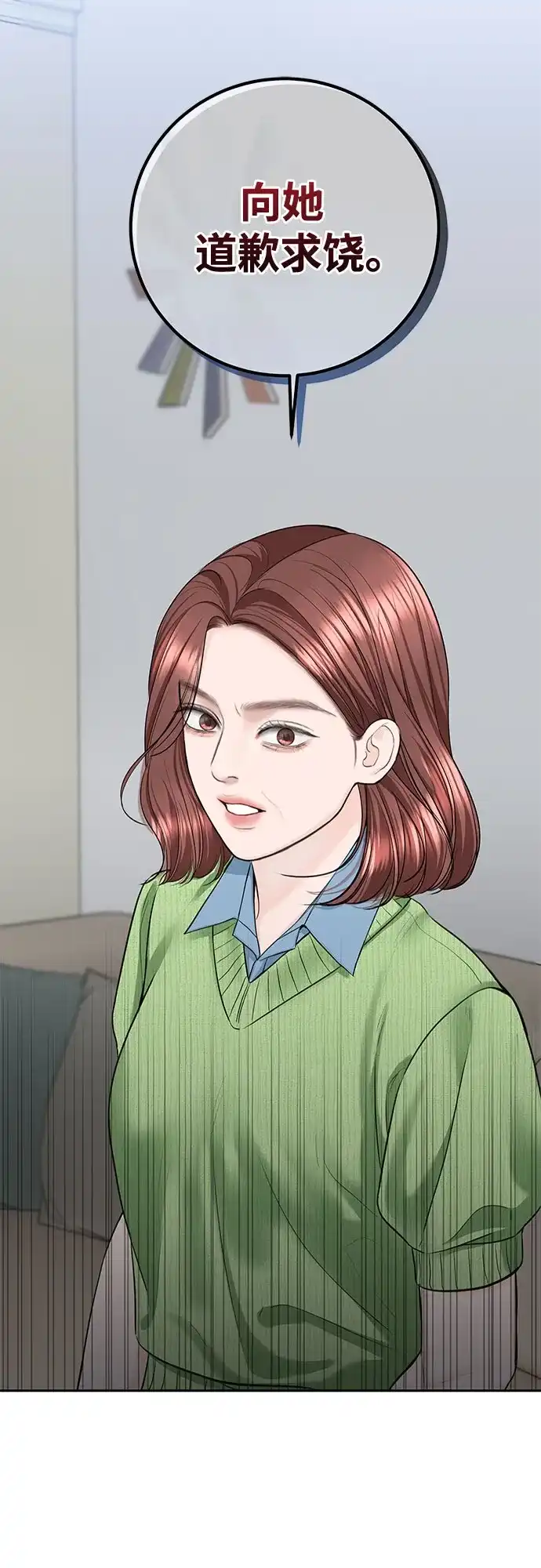 《变质爱情》[第63话] 不是什么大事 第54页