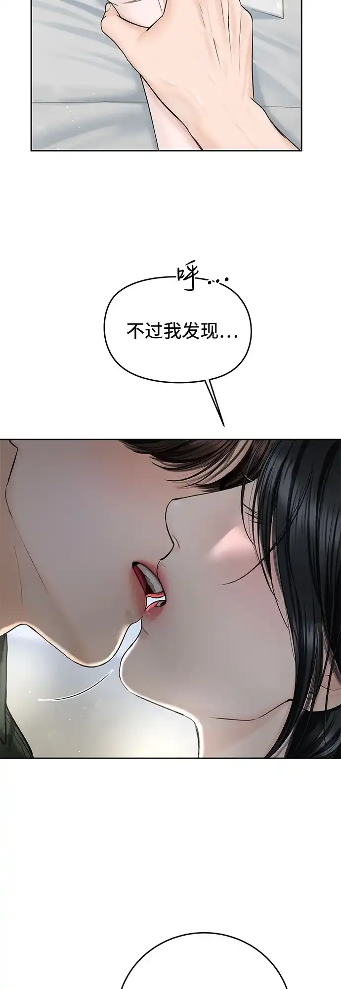 《变质爱情》[第63话] 不是什么大事 第28页