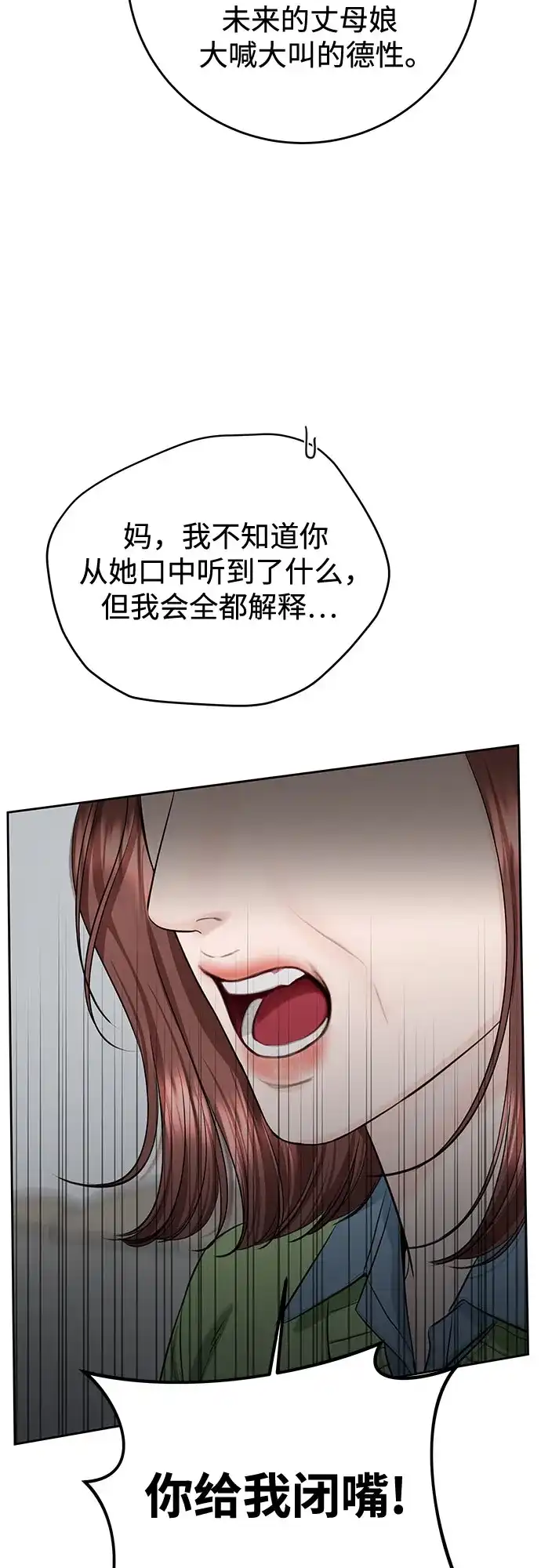 《变质爱情》[第63话] 不是什么大事 第49页