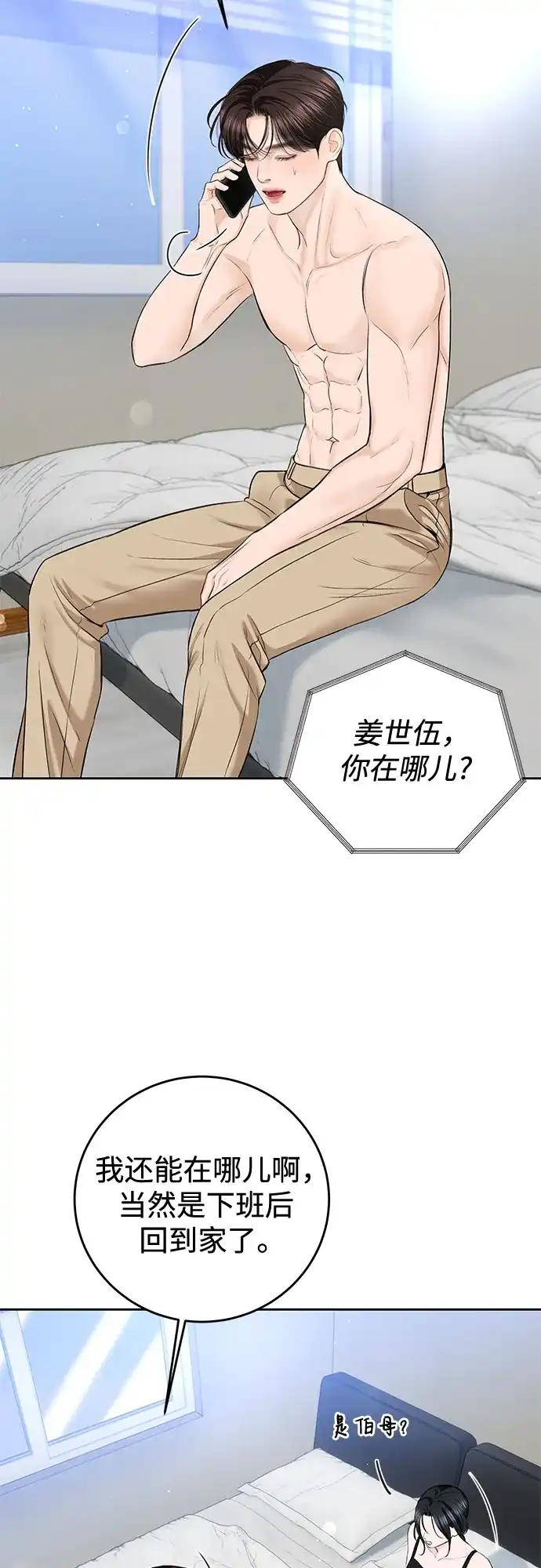 《变质爱情》[第63话] 不是什么大事 第38页
