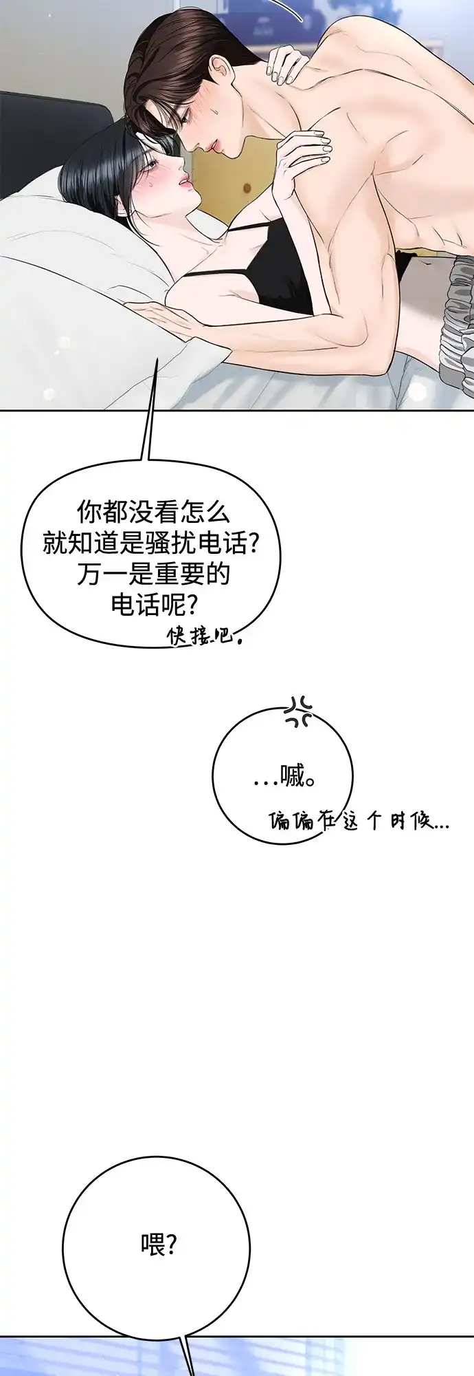 《变质爱情》[第63话] 不是什么大事 第37页