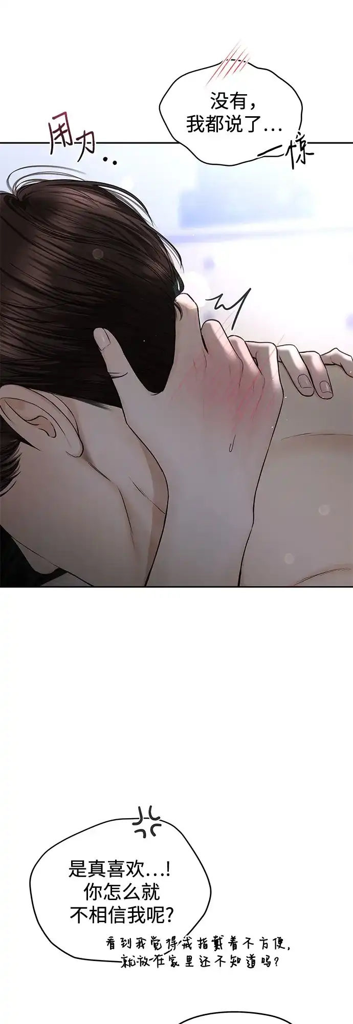《变质爱情》[第63话] 不是什么大事 第35页