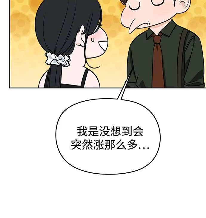 《变质爱情》[第63话] 不是什么大事 第9页
